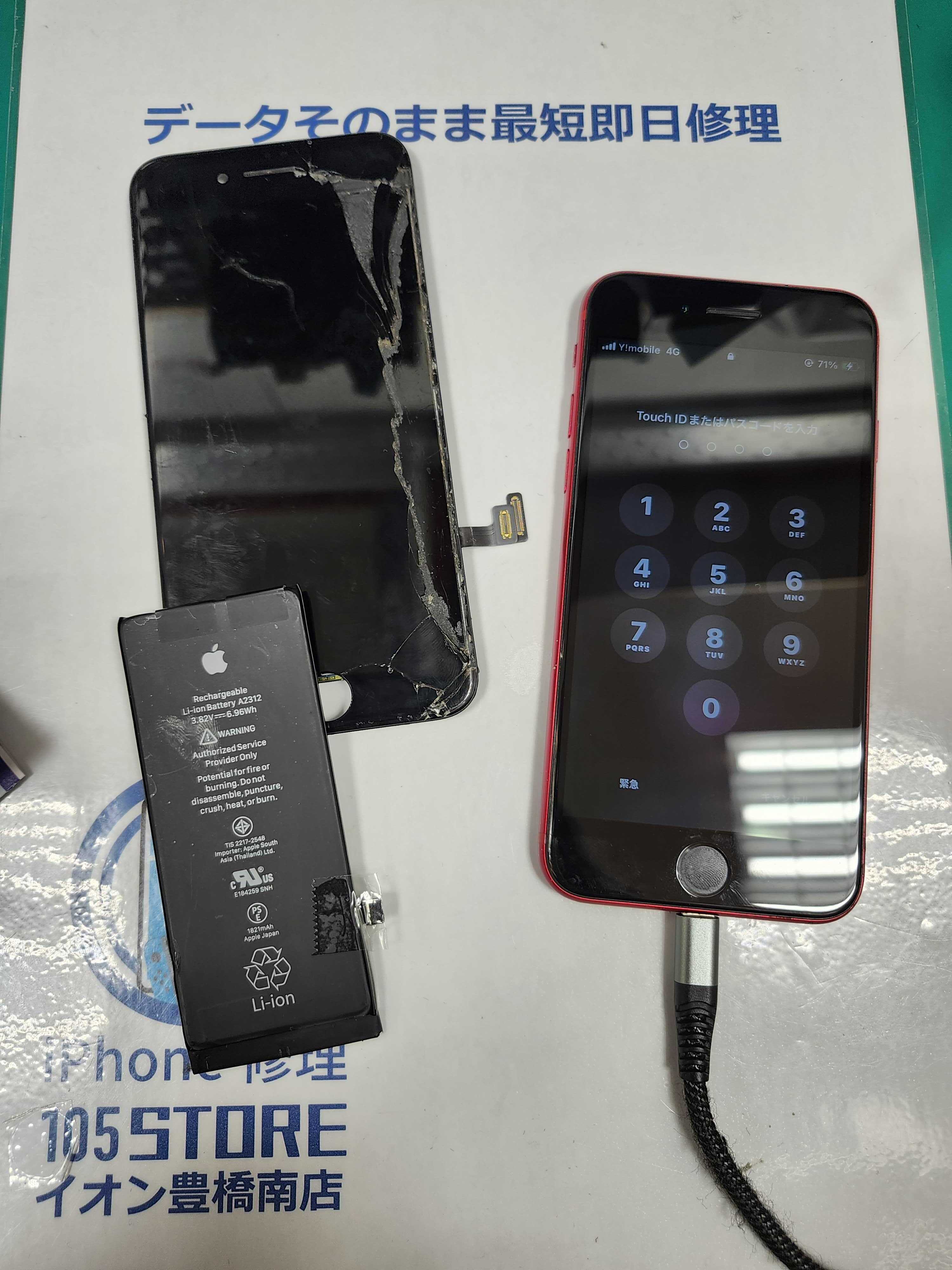 105storeイオン豊橋南店】iPhoneSE2 画面が割れて液晶に線が入って